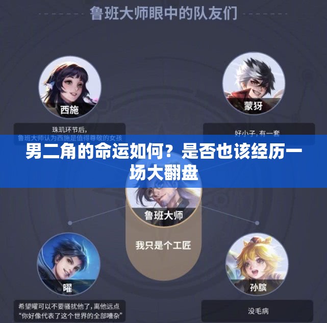 男二角的命运如何？是否也该经历一场大翻盘