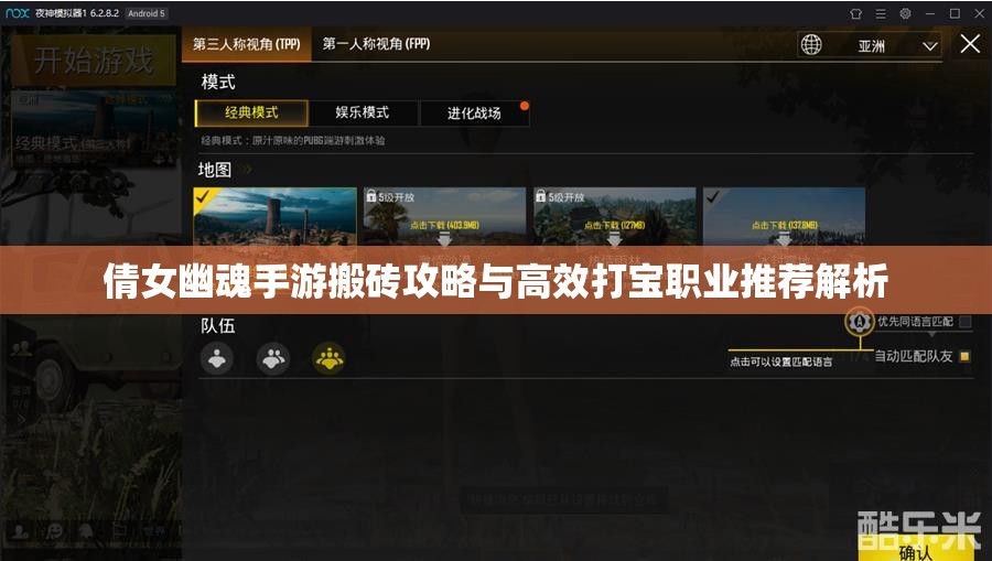 倩女幽魂手游搬砖攻略与高效打宝职业推荐解析
