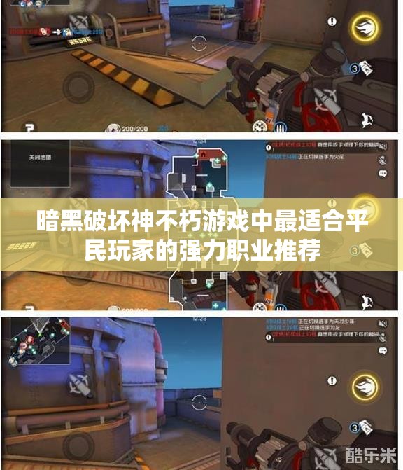 暗黑破坏神不朽游戏中最适合平民玩家的强力职业推荐