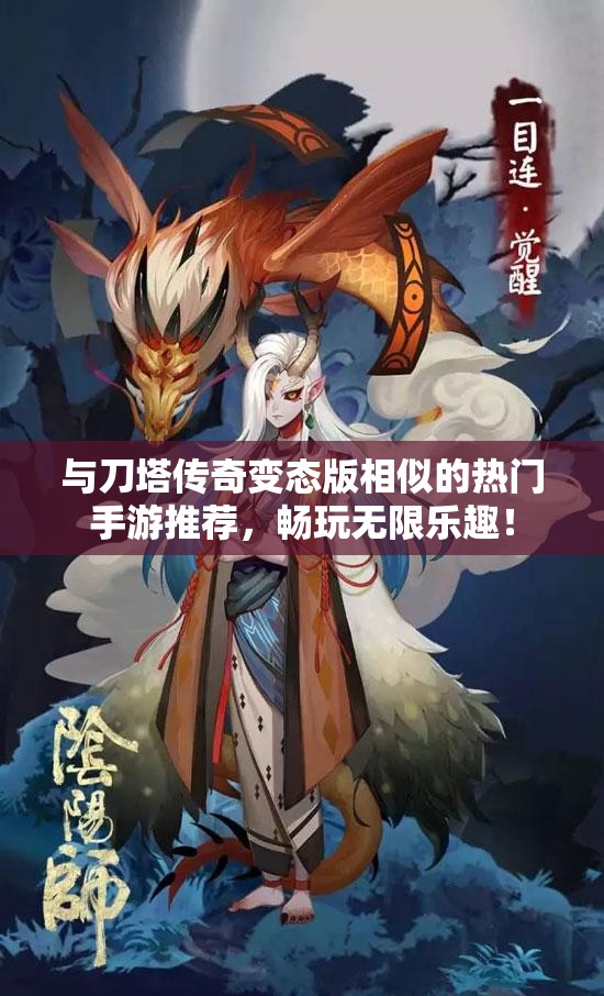 与刀塔传奇变态版相似的热门手游推荐，畅玩无限乐趣！
