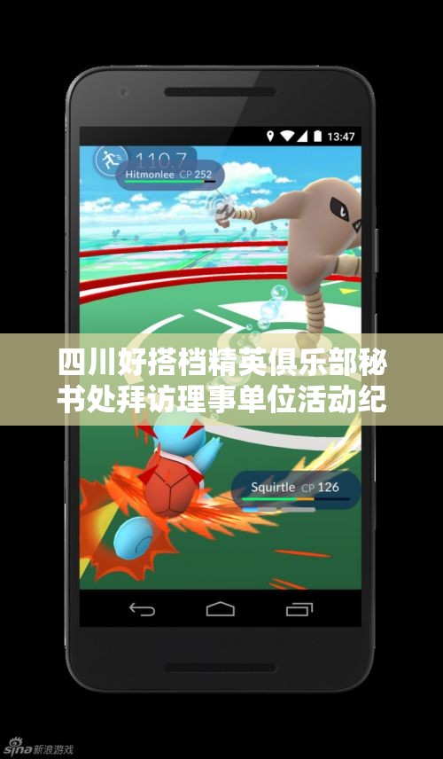 四川好搭档精英俱乐部秘书处拜访理事单位活动纪实