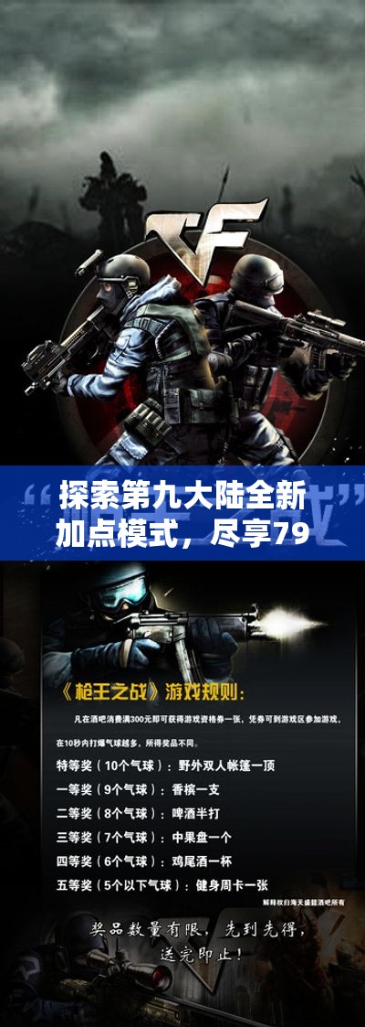 探索第九大陆全新加点模式，尽享799手游乐趣与策略