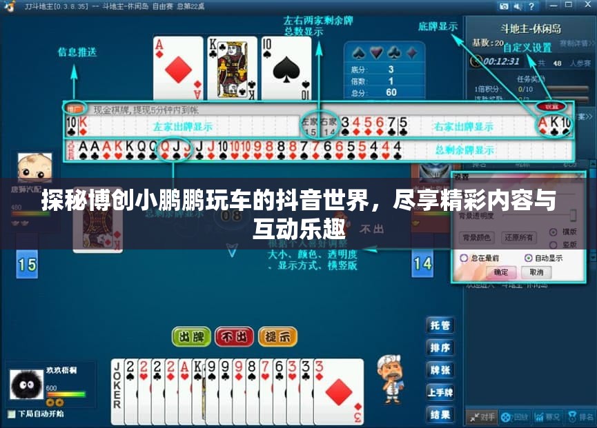 探秘博创小鹏鹏玩车的抖音世界，尽享精彩内容与互动乐趣