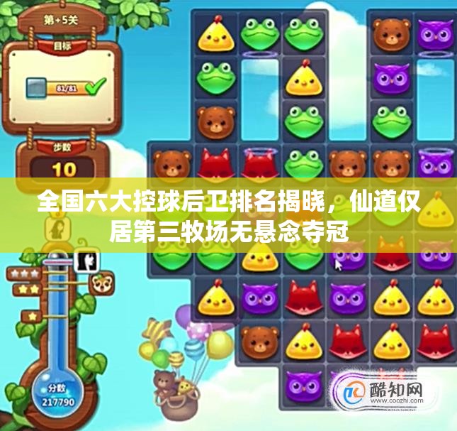 全国六大控球后卫排名揭晓，仙道仅居第三牧场无悬念夺冠
