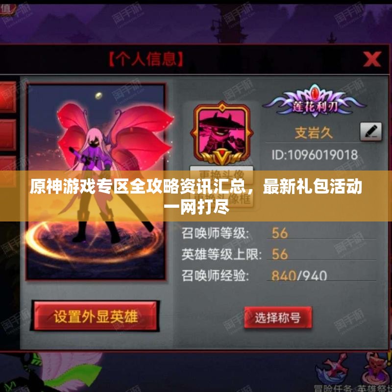 原神游戏专区全攻略资讯汇总，最新礼包活动一网打尽