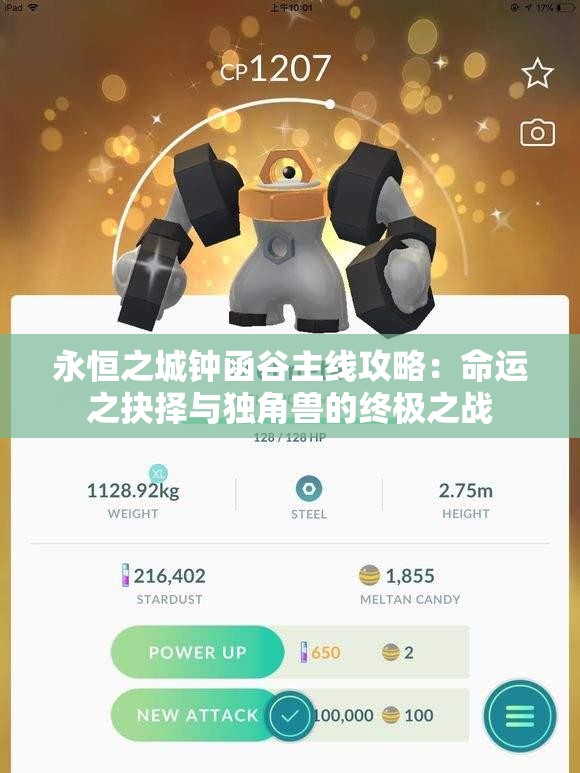 永恒之城钟函谷主线攻略：命运之抉择与独角兽的终极之战