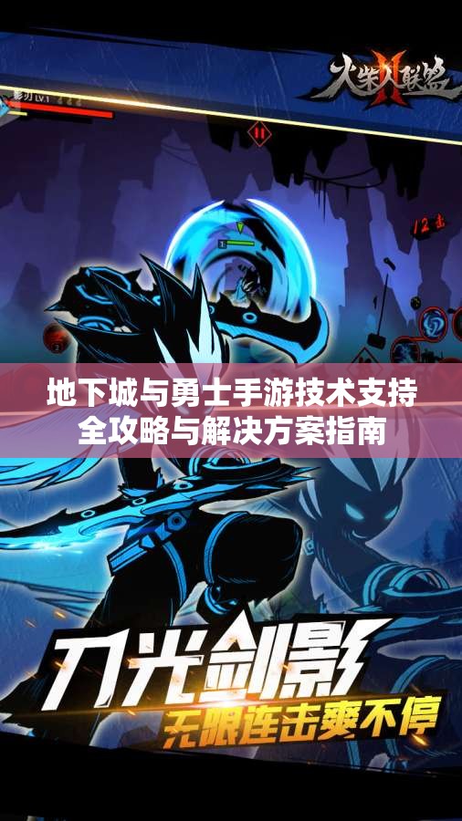 地下城与勇士手游技术支持全攻略与解决方案指南