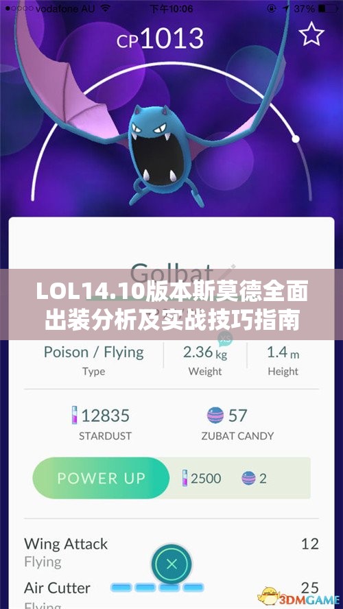 LOL14.10版本斯莫德全面出装分析及实战技巧指南