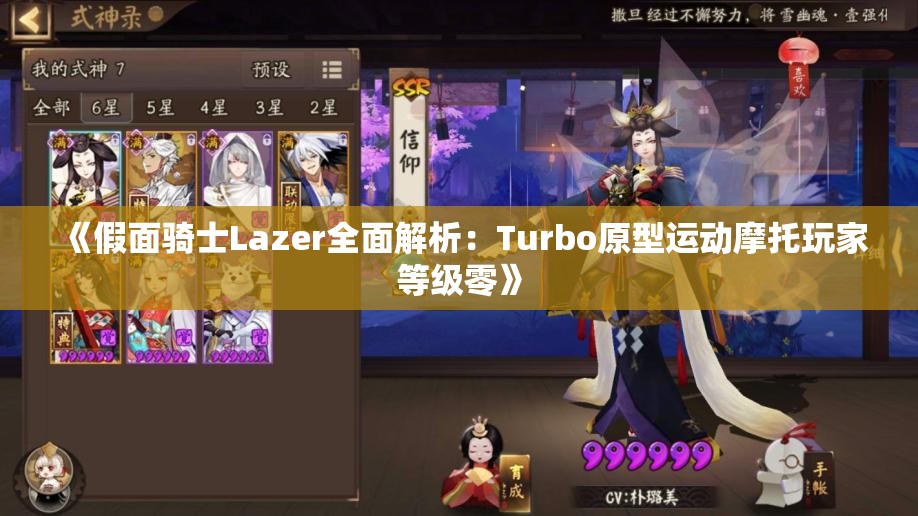 《假面骑士Lazer全面解析：Turbo原型运动摩托玩家等级零》