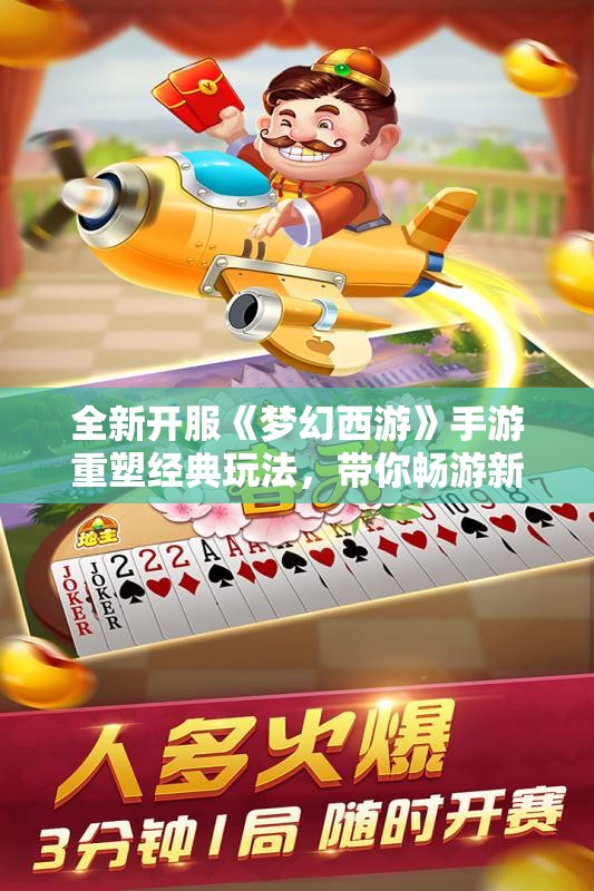 全新开服《梦幻西游》手游重塑经典玩法，带你畅游新回合世界