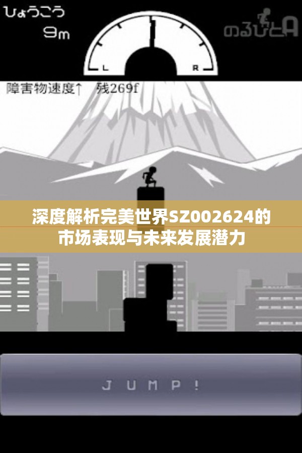 深度解析完美世界SZ002624的市场表现与未来发展潜力