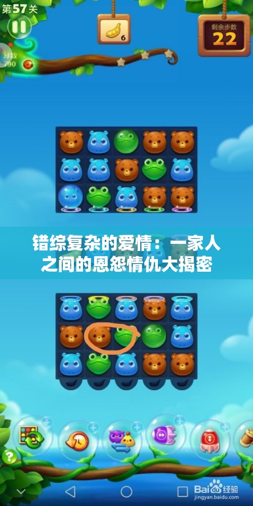 错综复杂的爱情：一家人之间的恩怨情仇大揭密