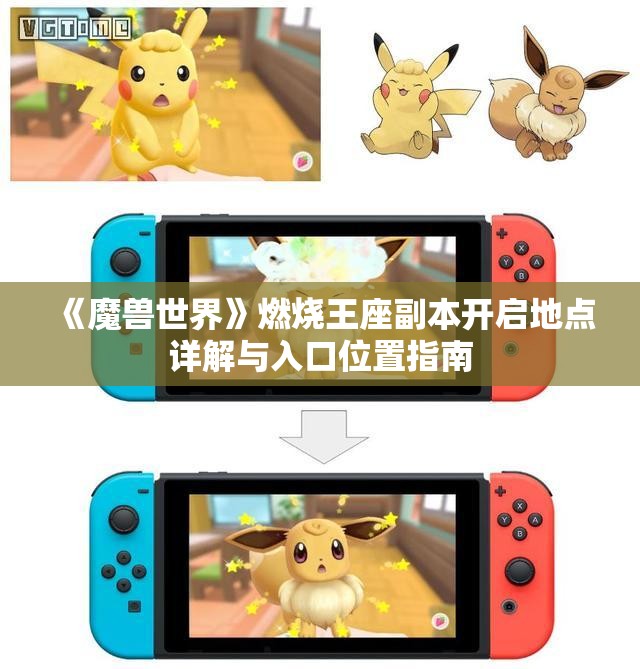 《魔兽世界》燃烧王座副本开启地点详解与入口位置指南