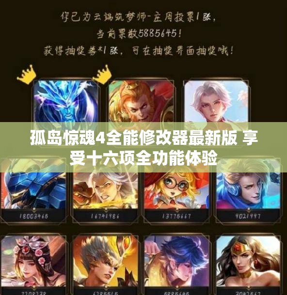 孤岛惊魂4全能修改器最新版 享受十六项全功能体验