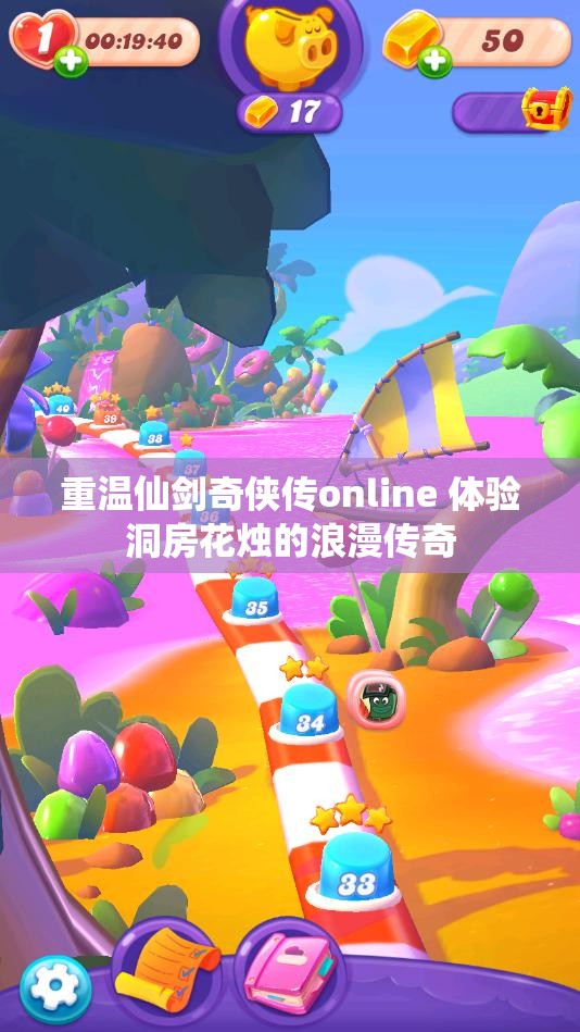 重温仙剑奇侠传online 体验洞房花烛的浪漫传奇