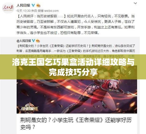 洛克王国乞巧果盒活动详细攻略与完成技巧分享