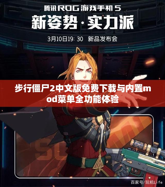 步行僵尸2中文版免费下载与内置mod菜单全功能体验
