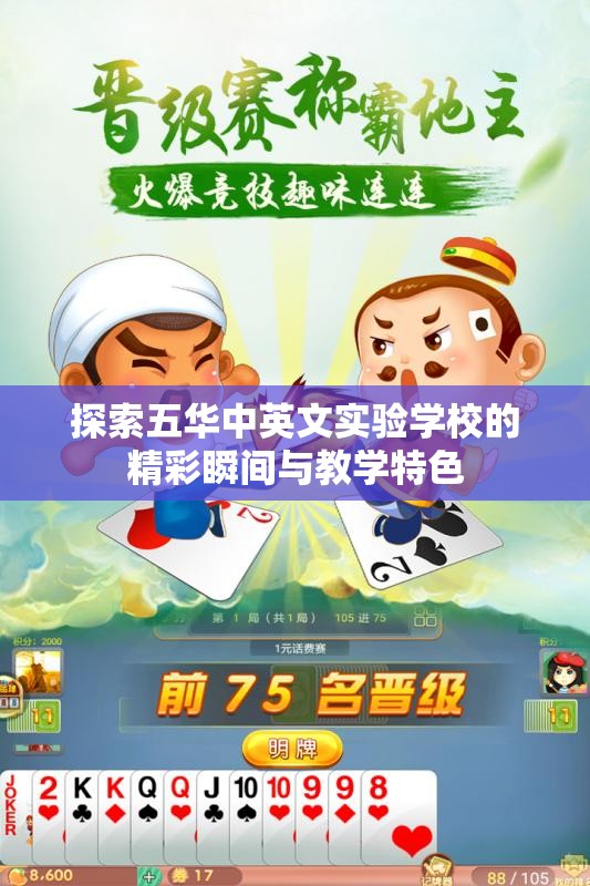 探索五华中英文实验学校的精彩瞬间与教学特色