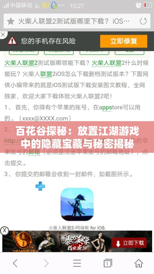 百花谷探秘：放置江湖游戏中的隐藏宝藏与秘密揭秘
