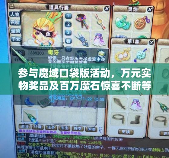 参与魔域口袋版活动，万元实物奖品及百万魔石惊喜不断等你来拿