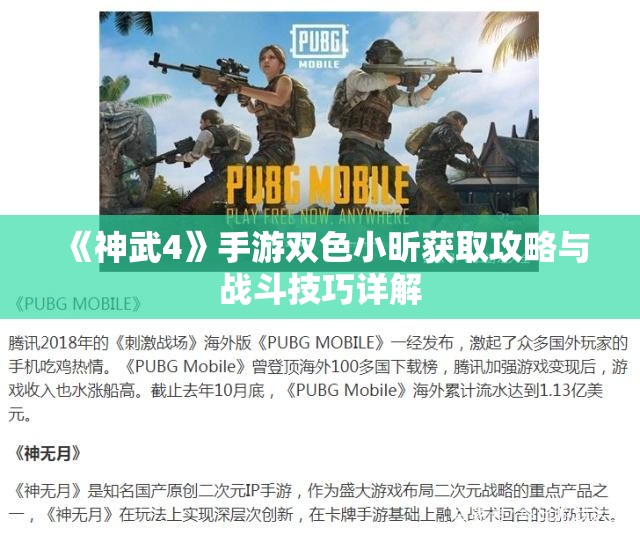 《神武4》手游双色小昕获取攻略与战斗技巧详解