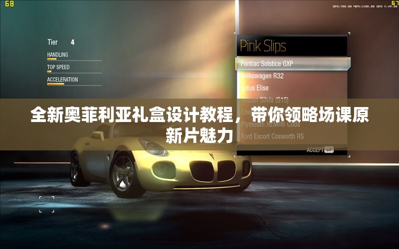 全新奥菲利亚礼盒设计教程，带你领略场课原新片魅力