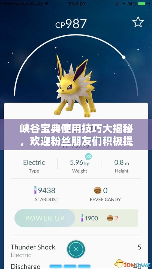 峡谷宝典使用技巧大揭秘，欢迎粉丝朋友们积极提问！