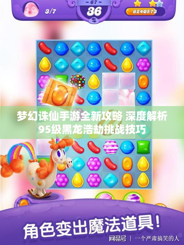 梦幻诛仙手游全新攻略 深度解析95级黑龙浩劫挑战技巧