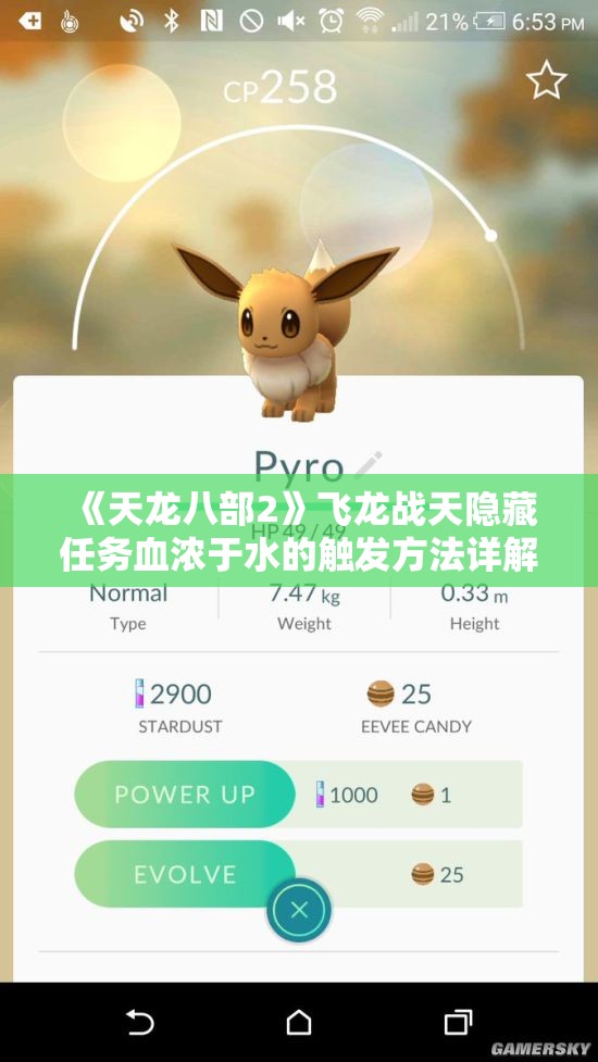 《天龙八部2》飞龙战天隐藏任务血浓于水的触发方法详解