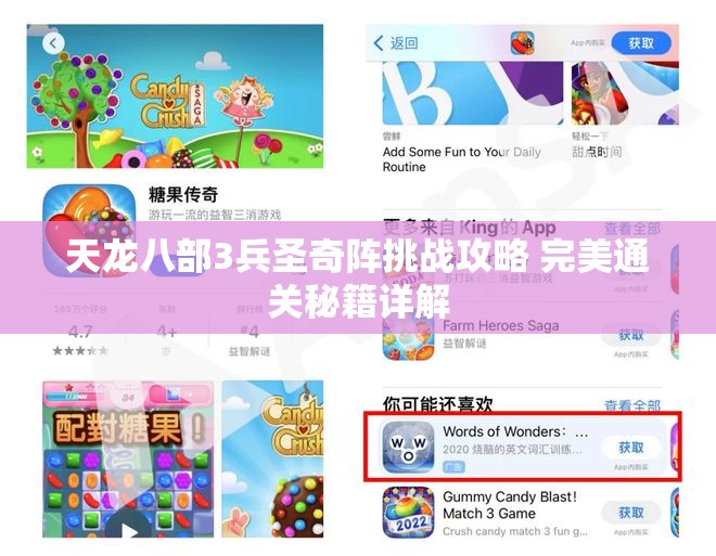 天龙八部3兵圣奇阵挑战攻略 完美通关秘籍详解