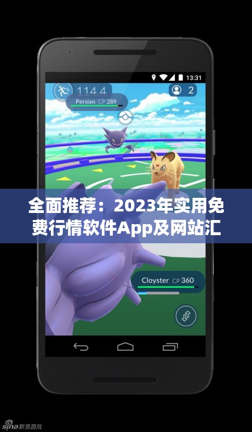 全面推荐：2023年实用免费行情软件App及网站汇总
