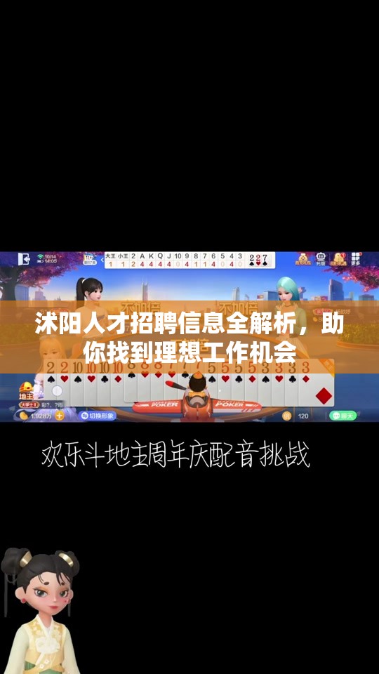沭阳人才招聘信息全解析，助你找到理想工作机会