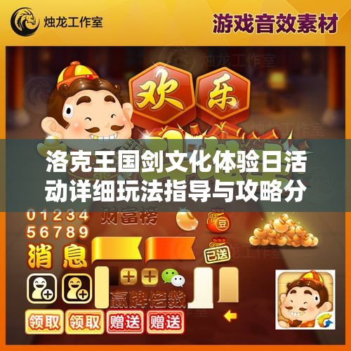 洛克王国剑文化体验日活动详细玩法指导与攻略分享