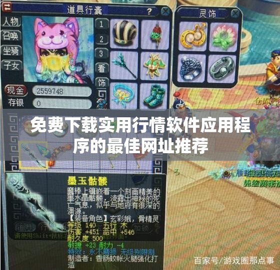 免费下载实用行情软件应用程序的最佳网址推荐