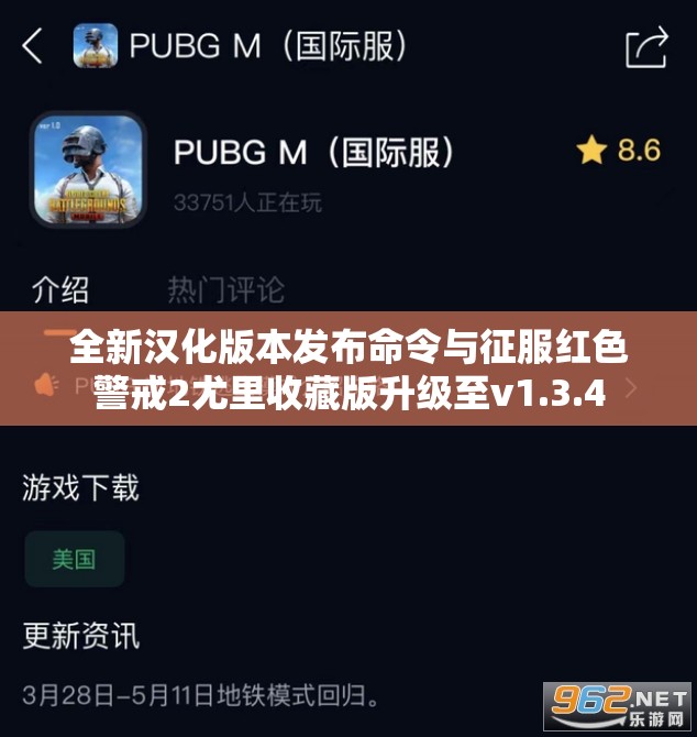 全新汉化版本发布命令与征服红色警戒2尤里收藏版升级至v1.3.4