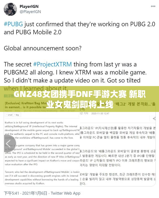 GNZ48女团携手DNF手游大赛 新职业女鬼剑即将上线