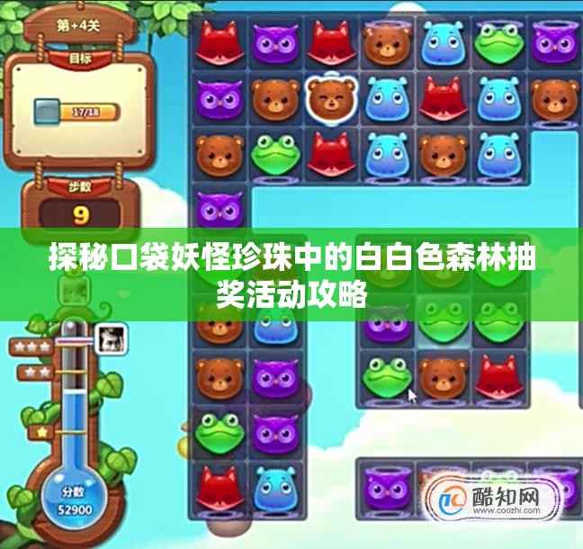 探秘口袋妖怪珍珠中的白白色森林抽奖活动攻略