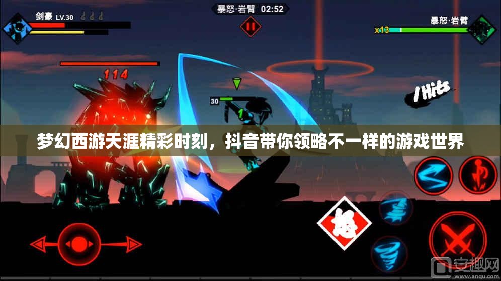梦幻西游天涯精彩时刻，抖音带你领略不一样的游戏世界