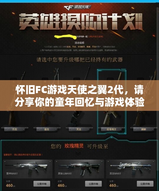 怀旧FC游戏天使之翼2代，请分享你的童年回忆与游戏体验