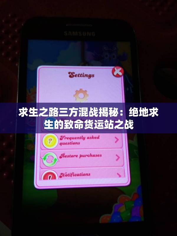 求生之路三方混战揭秘：绝地求生的致命货运站之战