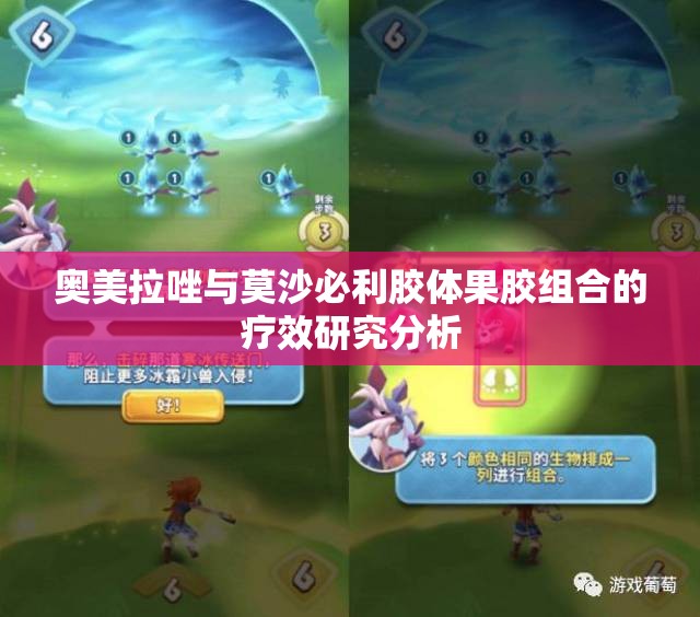 奥美拉唑与莫沙必利胶体果胶组合的疗效研究分析