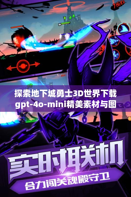 探索地下城勇士3D世界下载gpt-4o-mini精美素材与图片资源