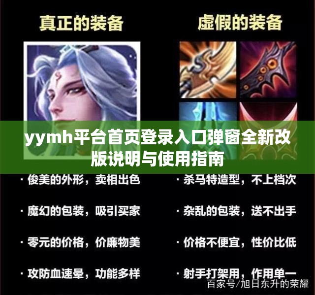 yymh平台首页登录入口弹窗全新改版说明与使用指南