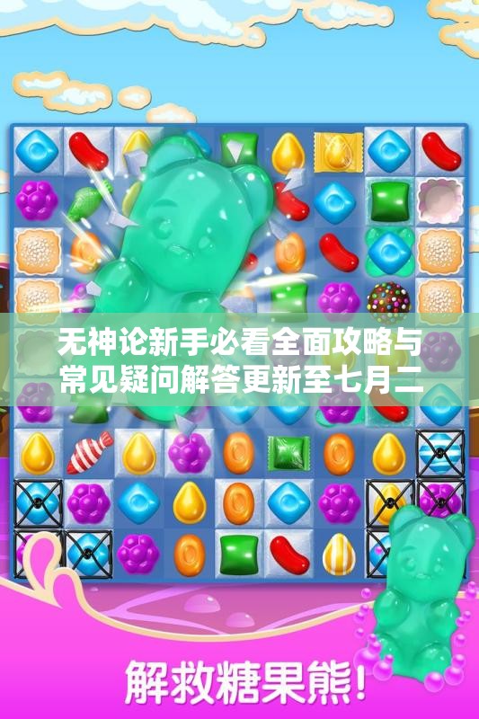 无神论新手必看全面攻略与常见疑问解答更新至七月二十一日