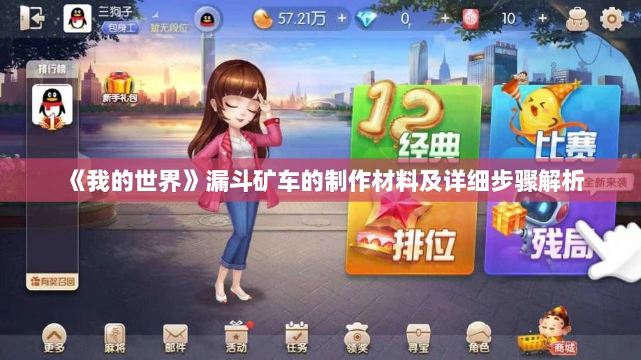 《我的世界》漏斗矿车的制作材料及详细步骤解析