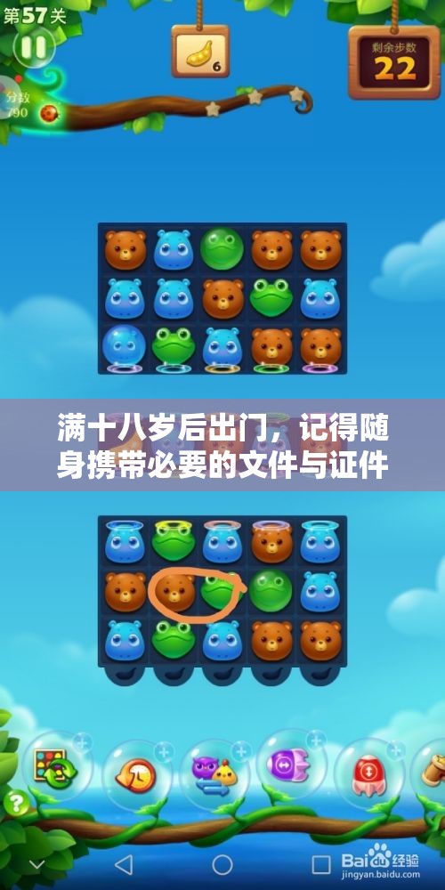 满十八岁后出门，记得随身携带必要的文件与证件