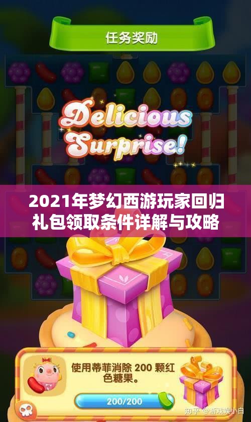 2021年梦幻西游玩家回归礼包领取条件详解与攻略指南