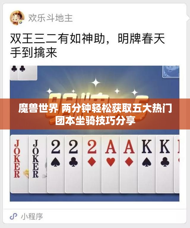魔兽世界 两分钟轻松获取五大热门团本坐骑技巧分享