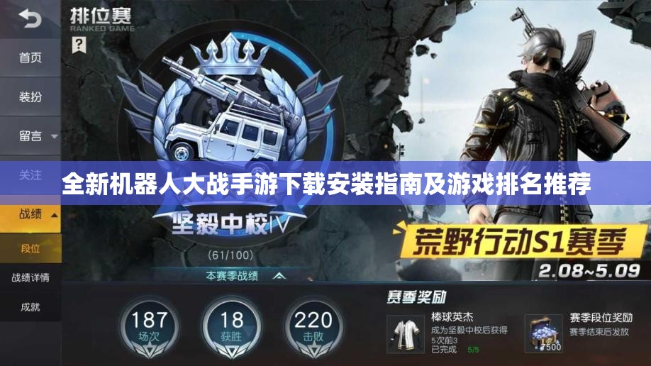 全新机器人大战手游下载安装指南及游戏排名推荐