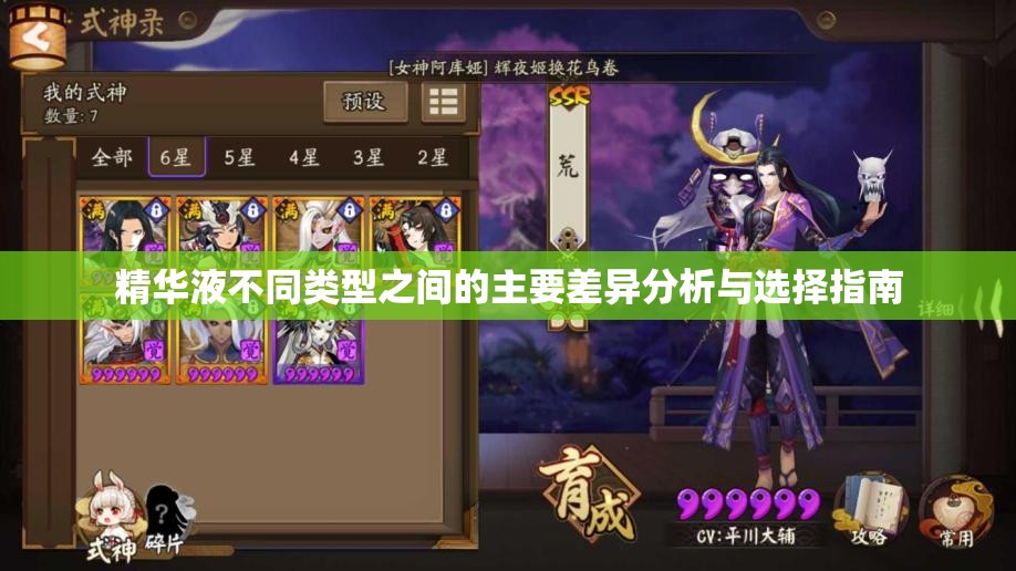 精华液不同类型之间的主要差异分析与选择指南